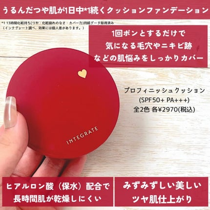 インテグレート プロフィニッシュクッション/インテグレート/クッションファンデーションを使ったクチコミ(3枚目)
