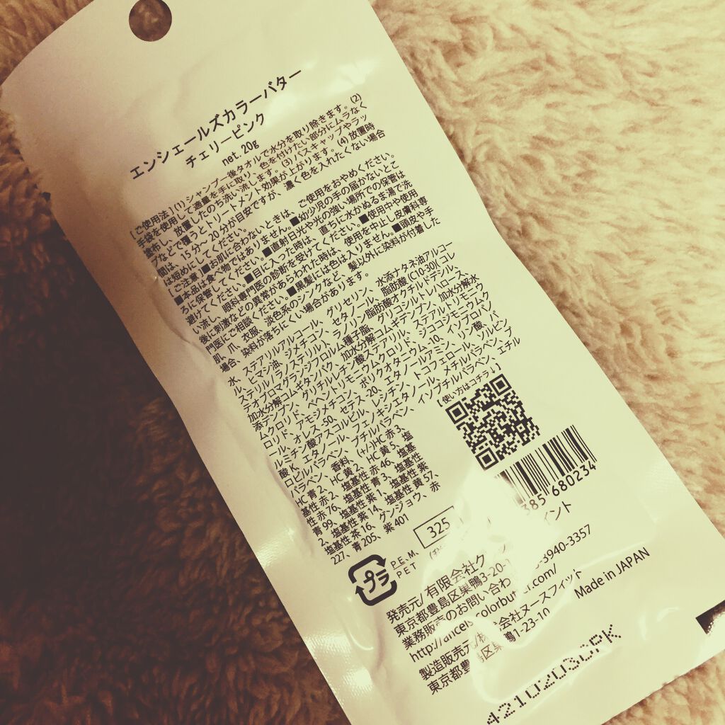 エンシェールズカラーバター/エンシェールズ/ヘアカラーを使ったクチコミ（2枚目）
