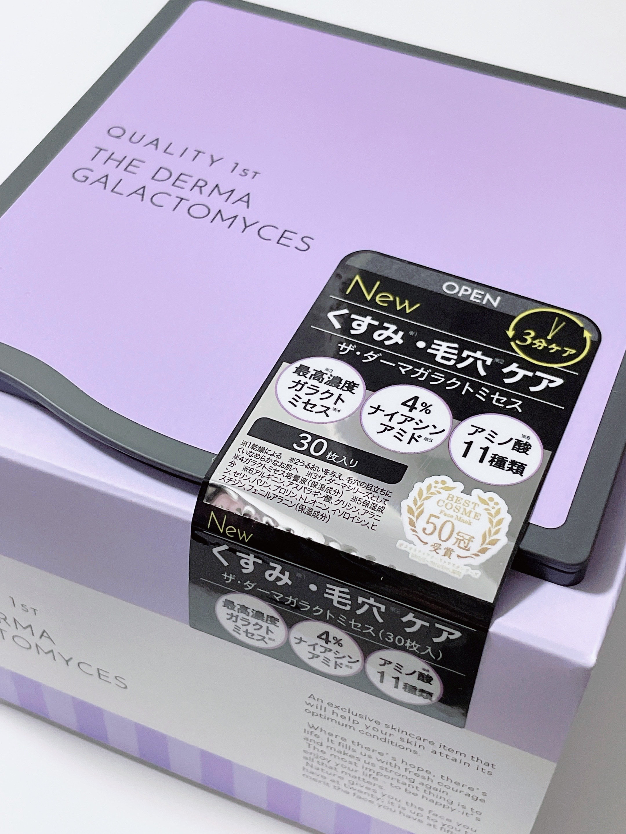 ザ・ダーマガラクトミセス　/クオリティファースト/シートマスク・パックを使ったクチコミ（1枚目）