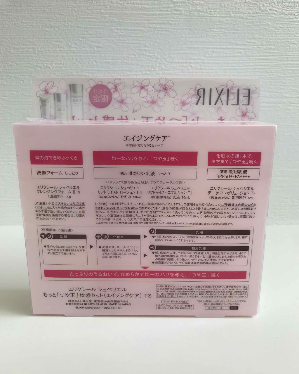 エリクシール シュペリエル 「つや玉」体感セット（エイジングケア）/エリクシール/トライアルキットを使ったクチコミ（2枚目）