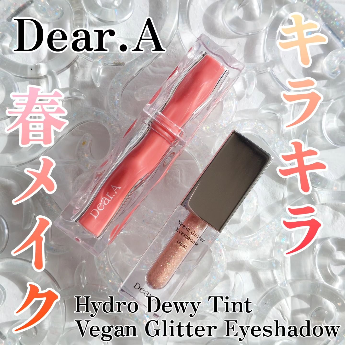 グリッターアイシャドウ/Dear.A/グリッターを使ったクチコミ（1枚目）