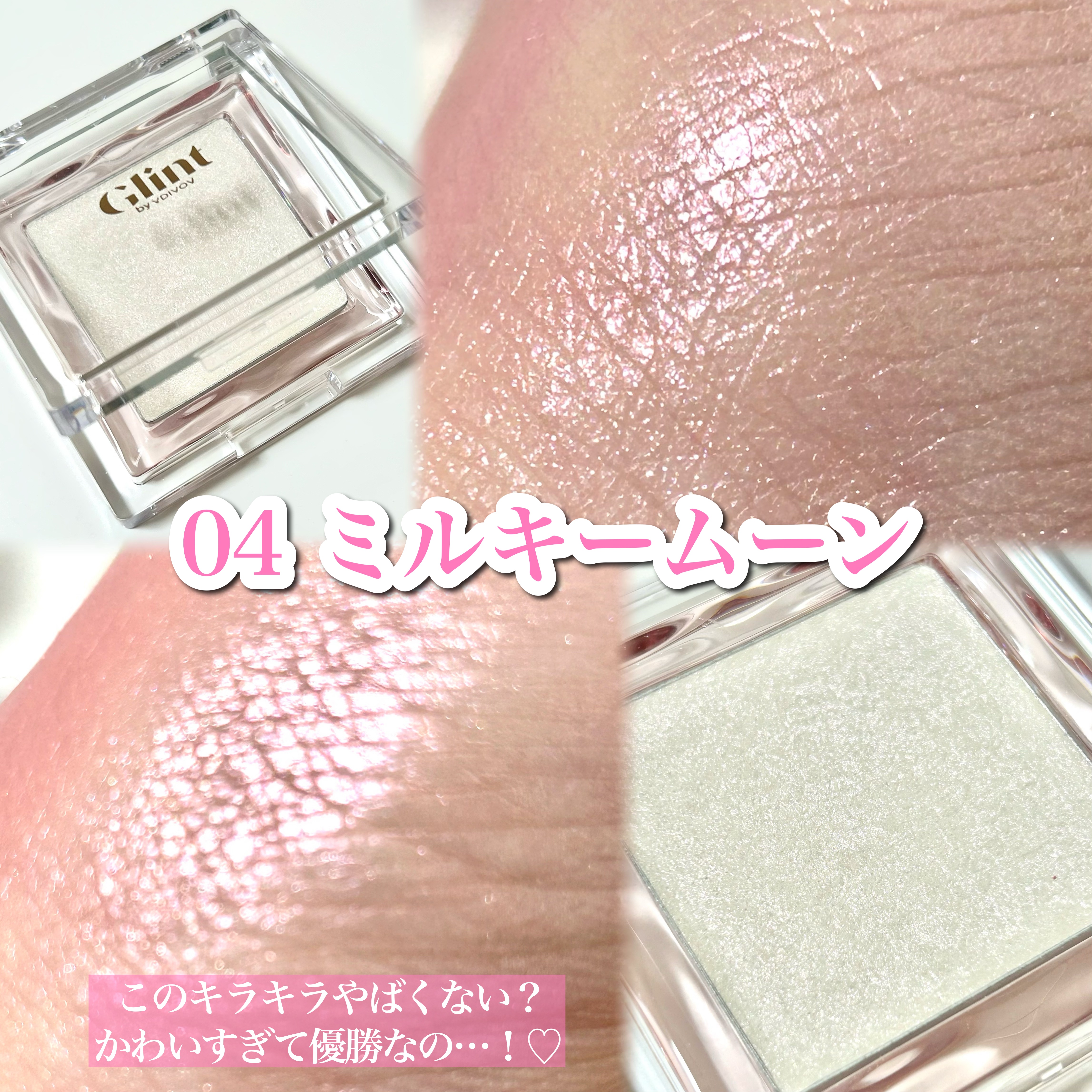 ハイライター/Glint/パウダーハイライトを使ったクチコミ（2枚目）