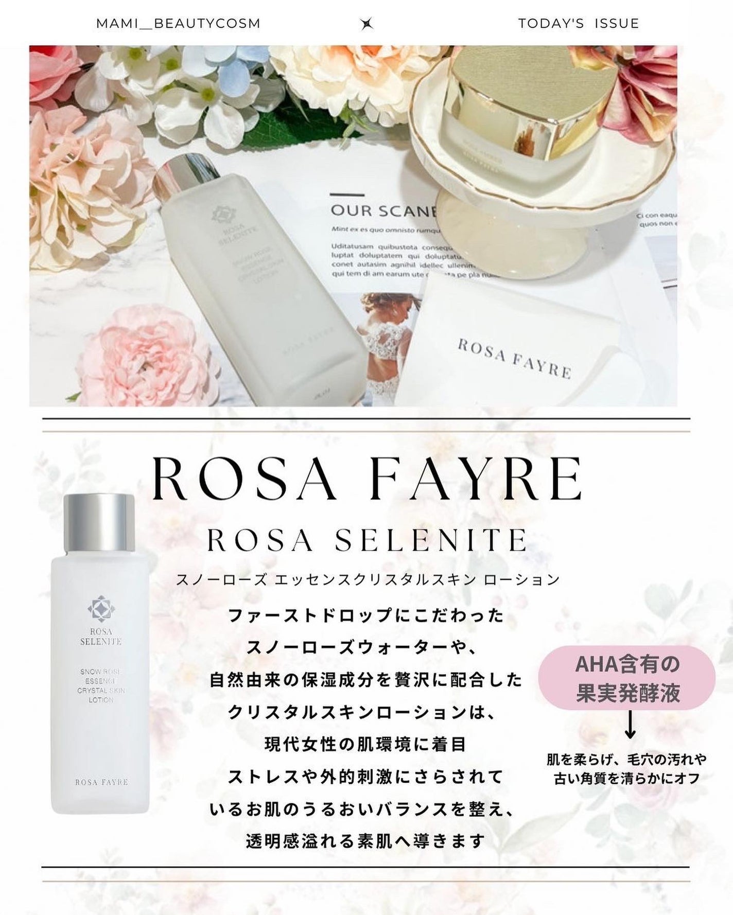 mami_beautycosme on LIPS 「花々の恵みで高潔な透明感が溢れる艶肌に導いてくれるロサ・フェア..」(2枚目)