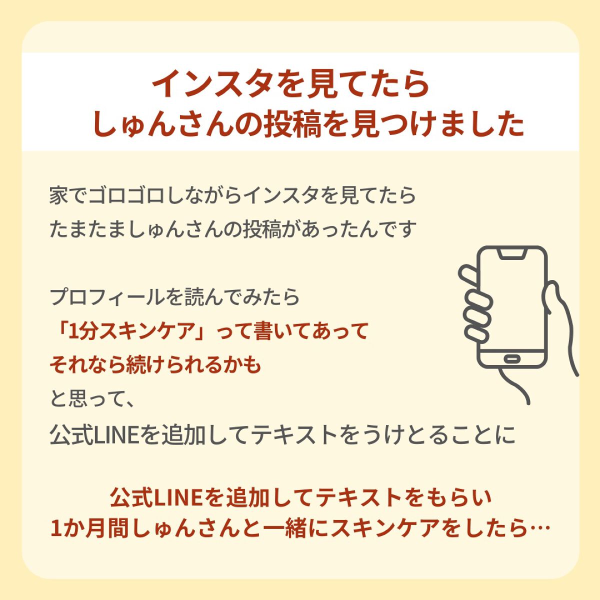 しゅん@1分スキンケア on LIPS 「色々なこと試しても
効果が出なくて続かなかった🥺
『たった1分..」(5枚目)