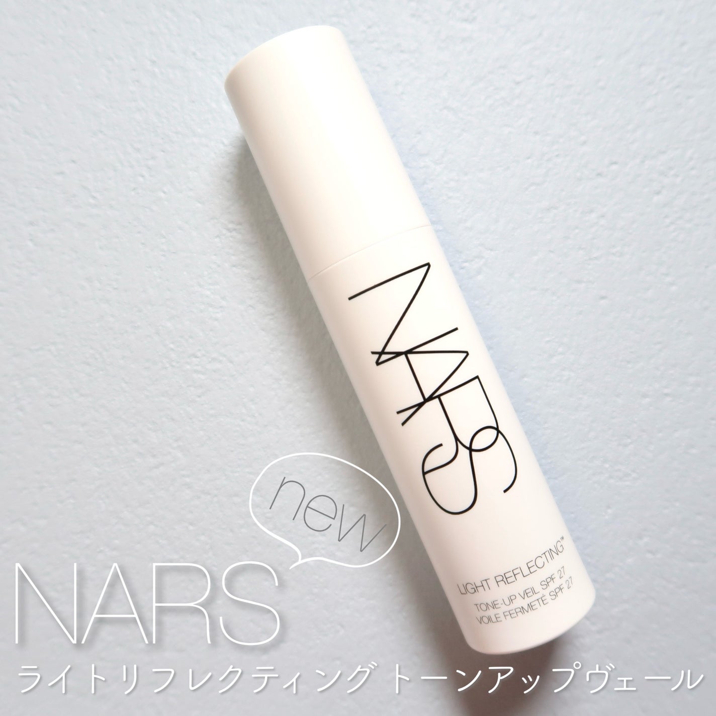 ライトリフレクティング トーンアップヴェール/NARS/化粧下地を使ったクチコミ(1枚目)