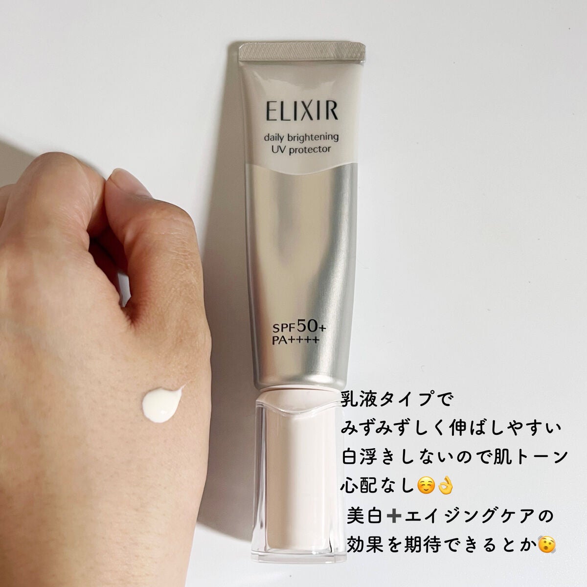 エリクシール ホワイト デーケアレボリューション T+/エリクシール/乳液を使ったクチコミ(2枚目)