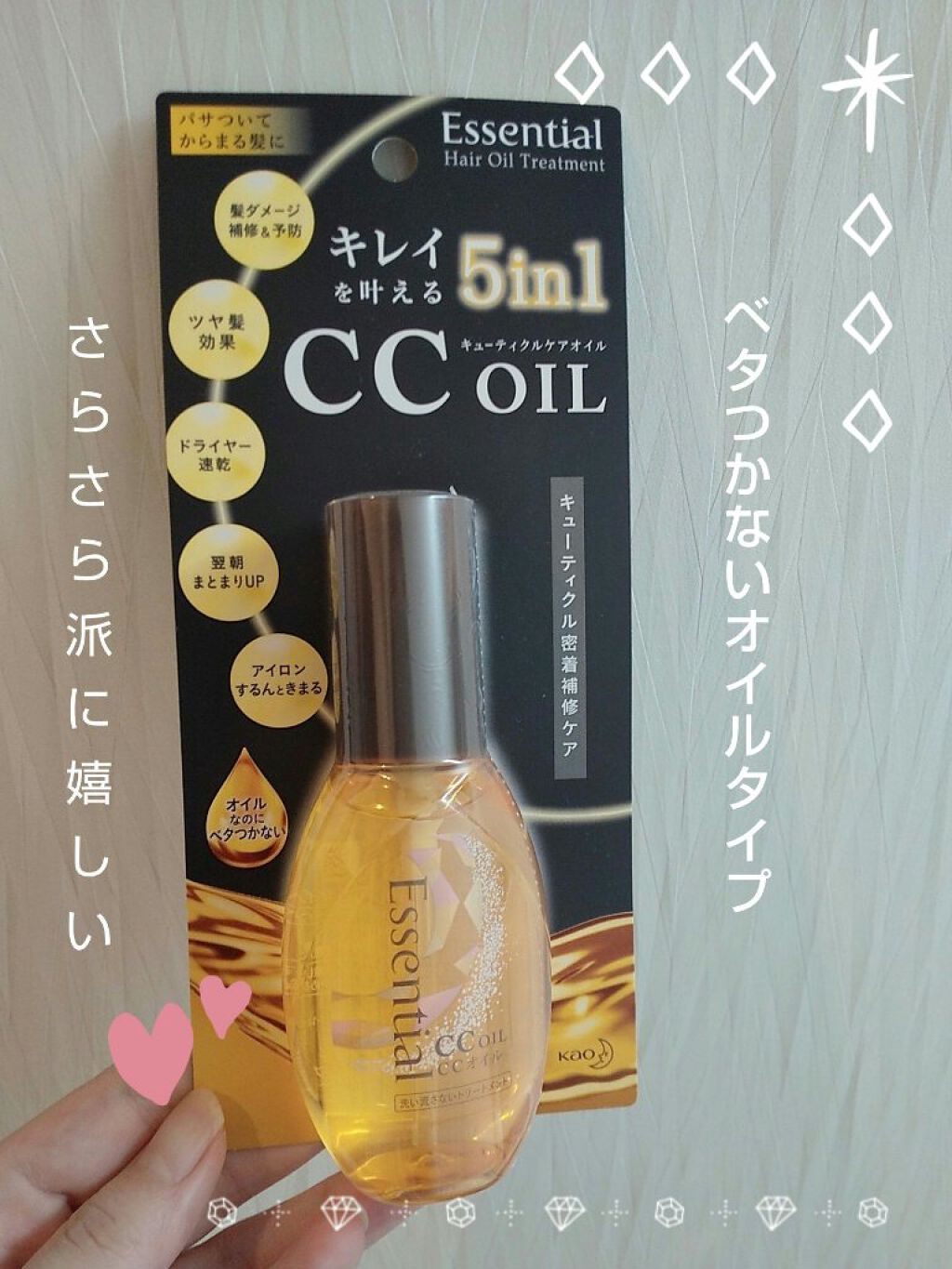 CCオイル/エッセンシャル/ヘアオイルを使ったクチコミ(1枚目)