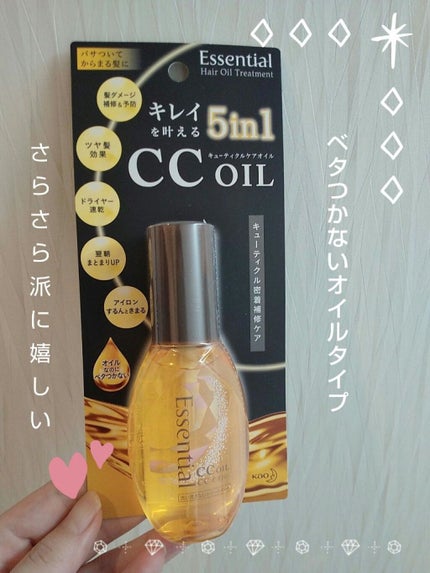 CCオイル/エッセンシャル/ヘアオイルを使ったクチコミ(1枚目)