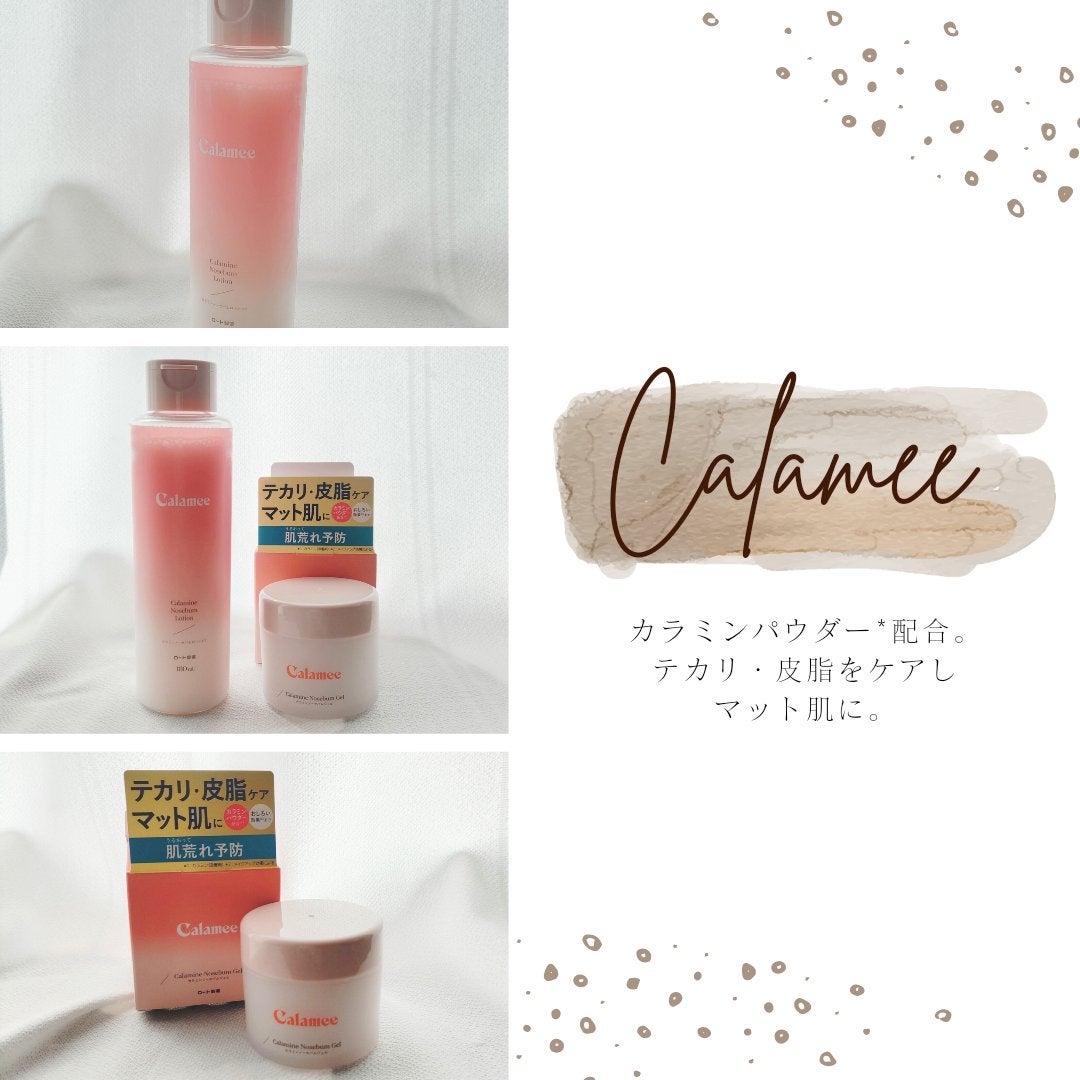 カラミー カラミンノーセバムジェル/Calamee/フェイスクリームを使ったクチコミ(1枚目)