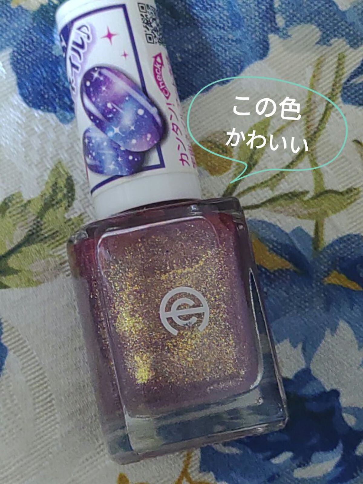 GALAXY宇宙ネイル/セリア/マニキュアを使ったクチコミ（3枚目）