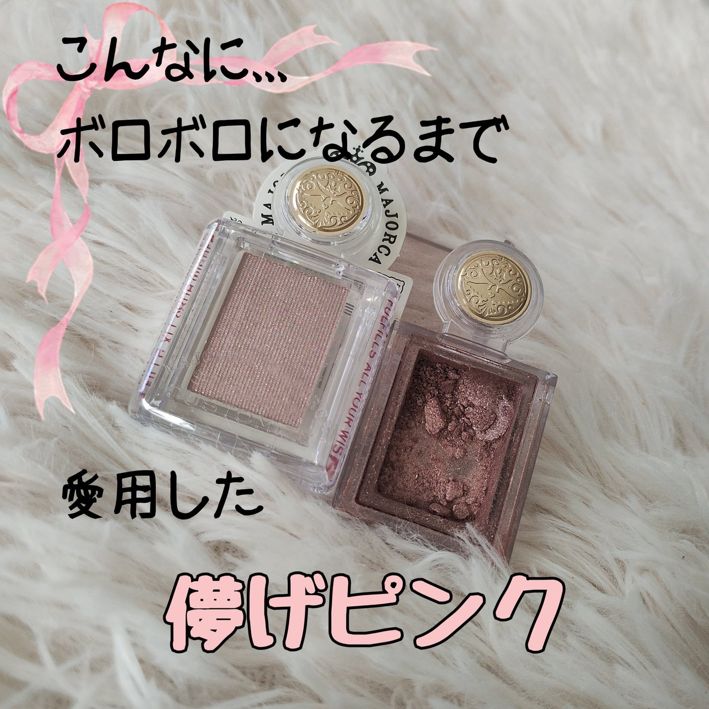 シャドーカスタマイズ/MAJOLICA MAJORCA/単色アイシャドウを使ったクチコミ(1枚目)