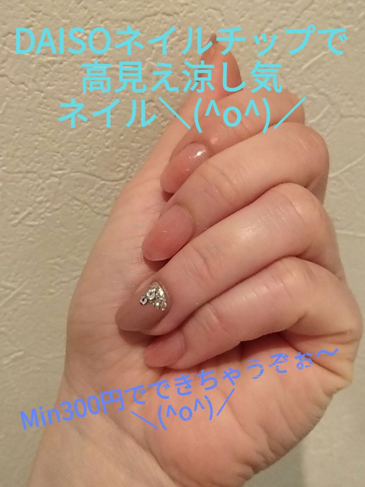 ネイルチップ（ハンド）/DAISO/ネイルチップ・パーツを使ったクチコミ（1枚目）