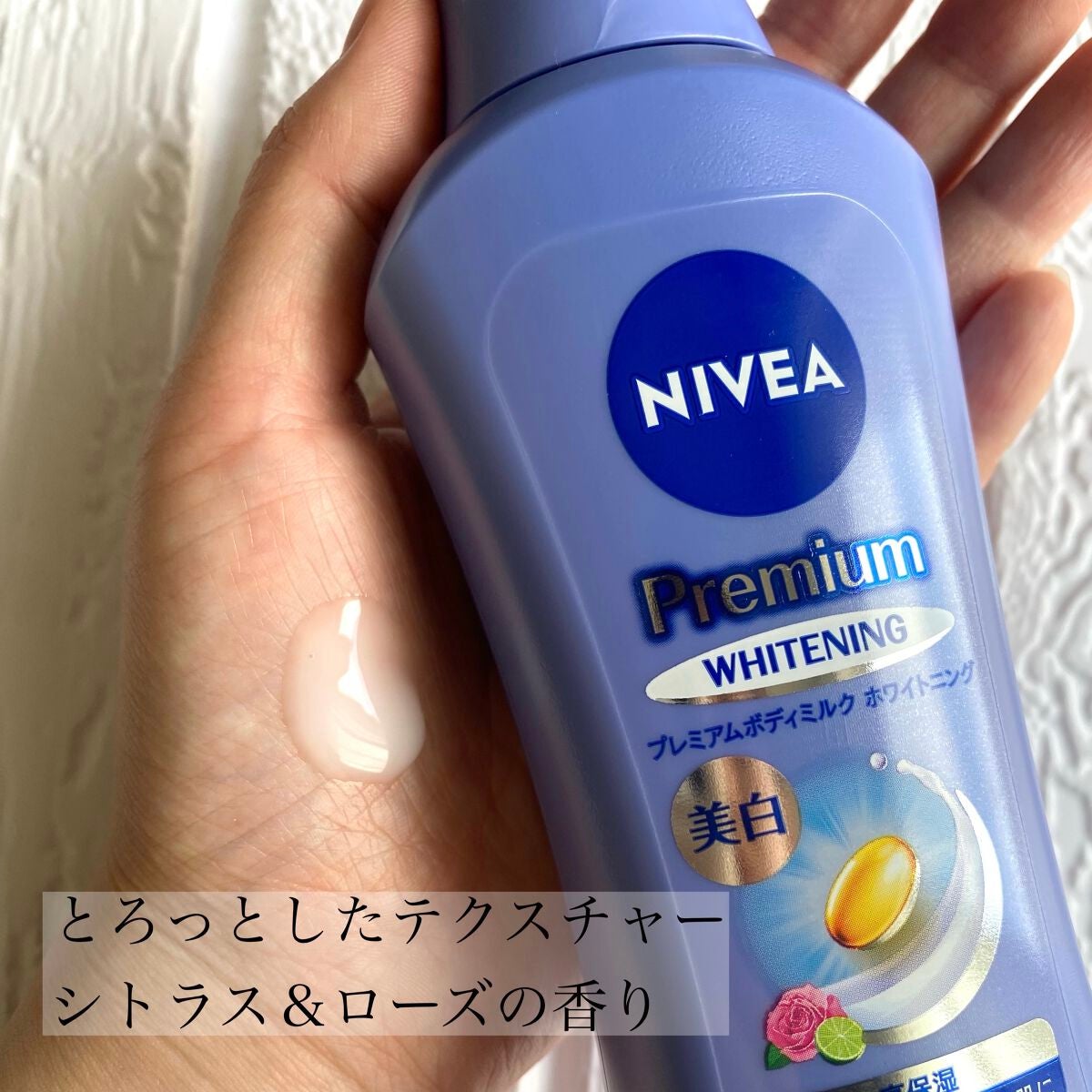 プレミアムボディミルク ホワイトニング【医薬部外品】		/ニベア/ボディミルクを使ったクチコミ(2枚目)