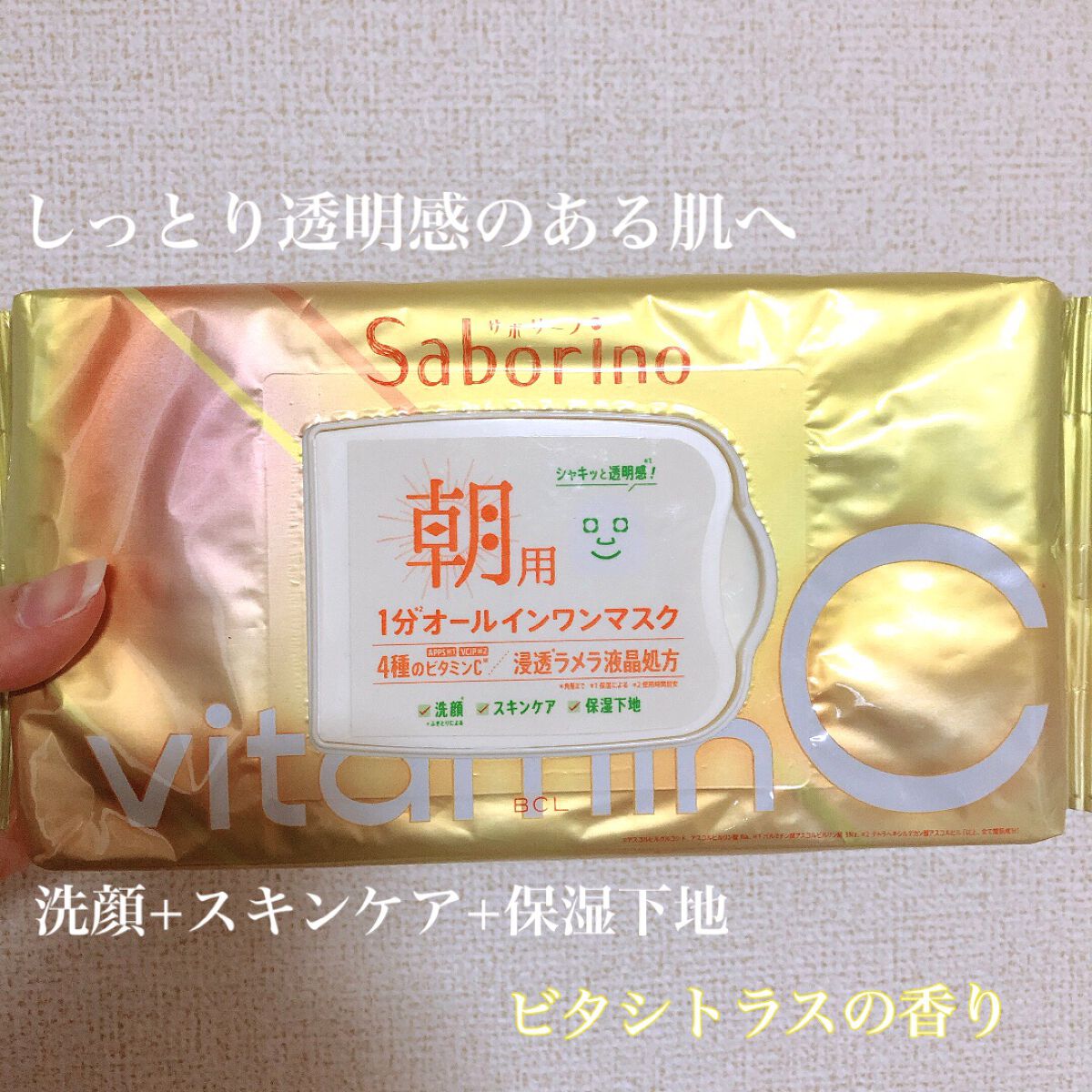 お疲れさマスク ビタットA/サボリーノ/シートマスク・パックを使ったクチコミ（2枚目）