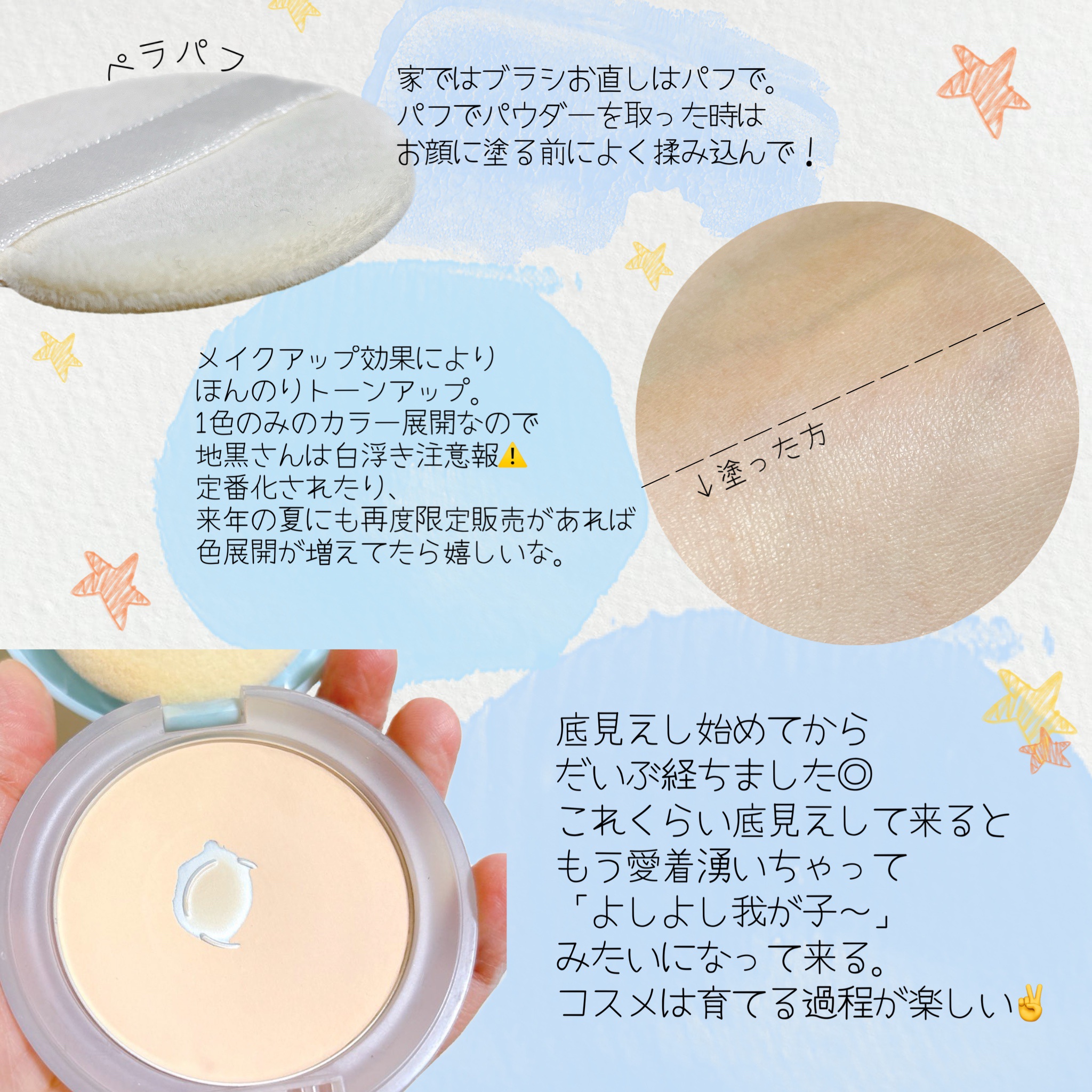 エクセル プロテクティブ  UVリタッチパウダー/excel/プレストパウダーを使ったクチコミ（2枚目）