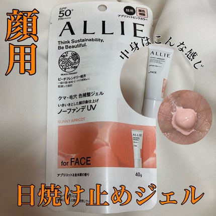 アリィー クロノビューティ カラーチューニングUV/アリィー/日焼け止めクリームを使ったクチコミ(1枚目)