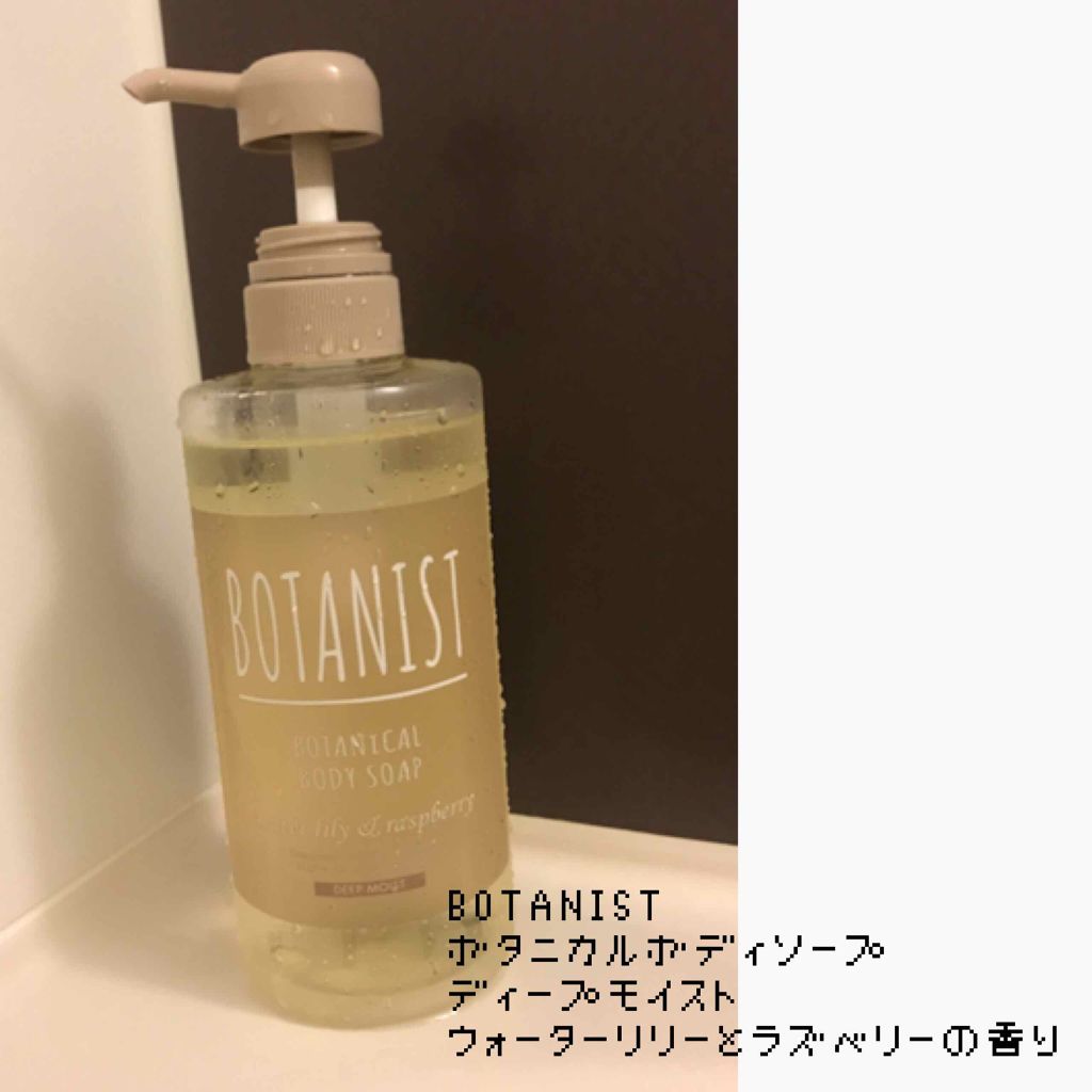 ボタニスト ボディーソープ ディープモイスト - ボディケア