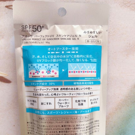 パーフェクトUV スキンケアジェル N/アネッサ/日焼け止め・UVケアを使ったクチコミ(2枚目)