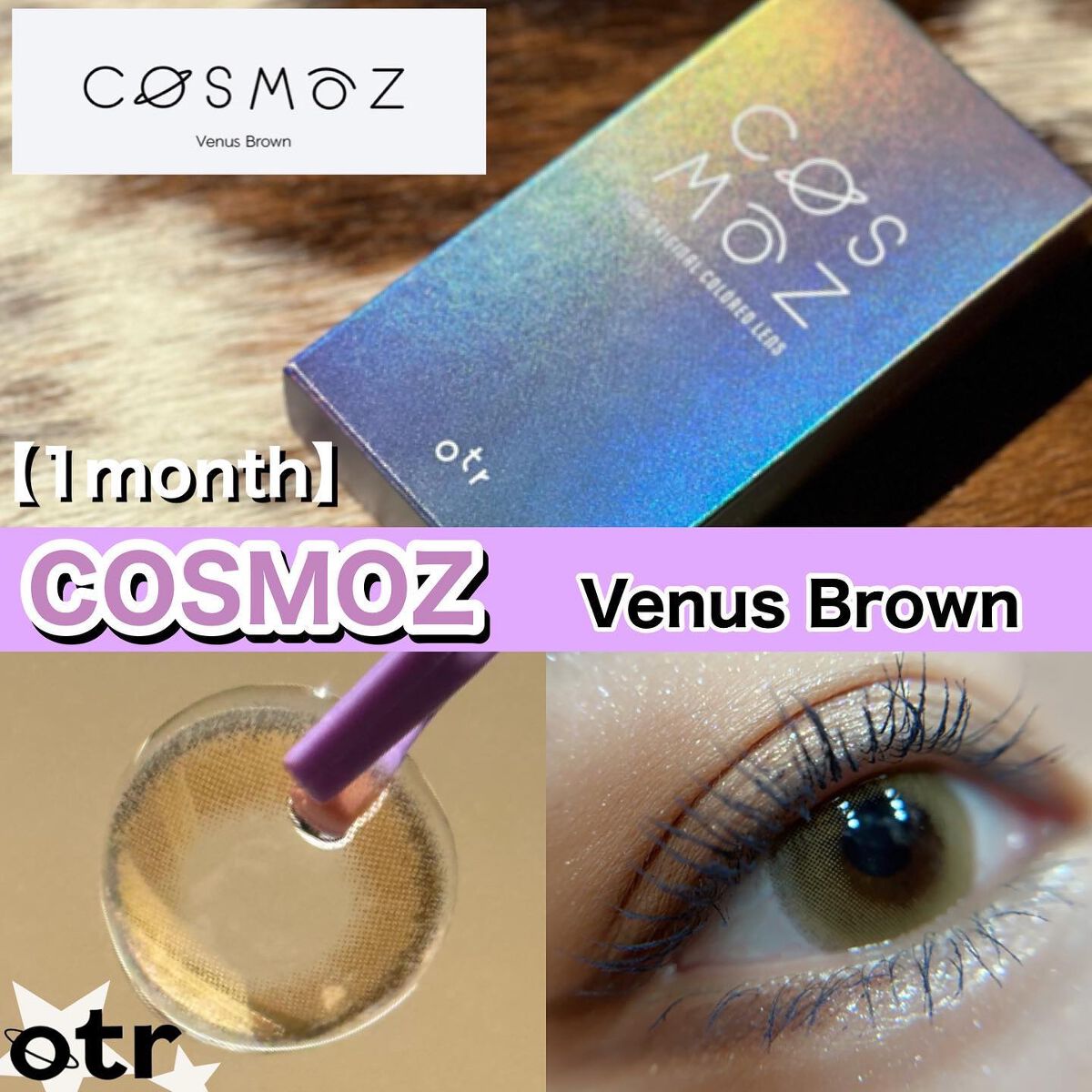 Cosmoz/otr/カラーコンタクトレンズを使ったクチコミ（1枚目）