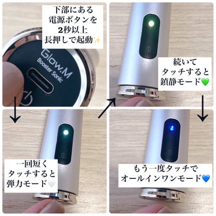 Glow.M Booster Sonic 美顔器 グローエム ブースターソニック 試してみた】ブースターソニック Glow.Mのリアルな口コミ