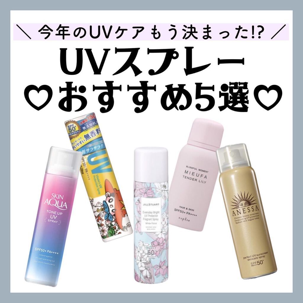 エブリデイブライト UVプロテクター スプレー ホワイトフローラル/JILL STUART/日焼け止めミスト・スプレーを使ったクチコミ（1枚目）