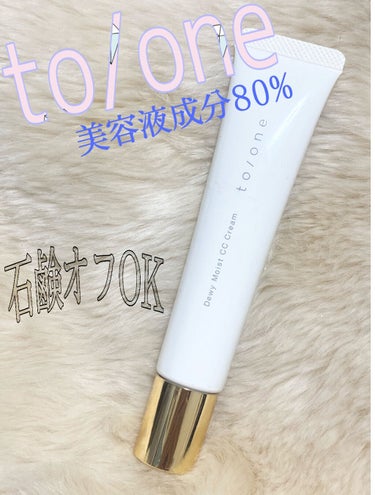 
to/one
デューイモイストCCクリーム
ナチュラルベージュ04
（メイクアップベース）
SPF13  PA +  30g



美容液成分80%入っていて
石鹸オフできるCCクリームです🌸



