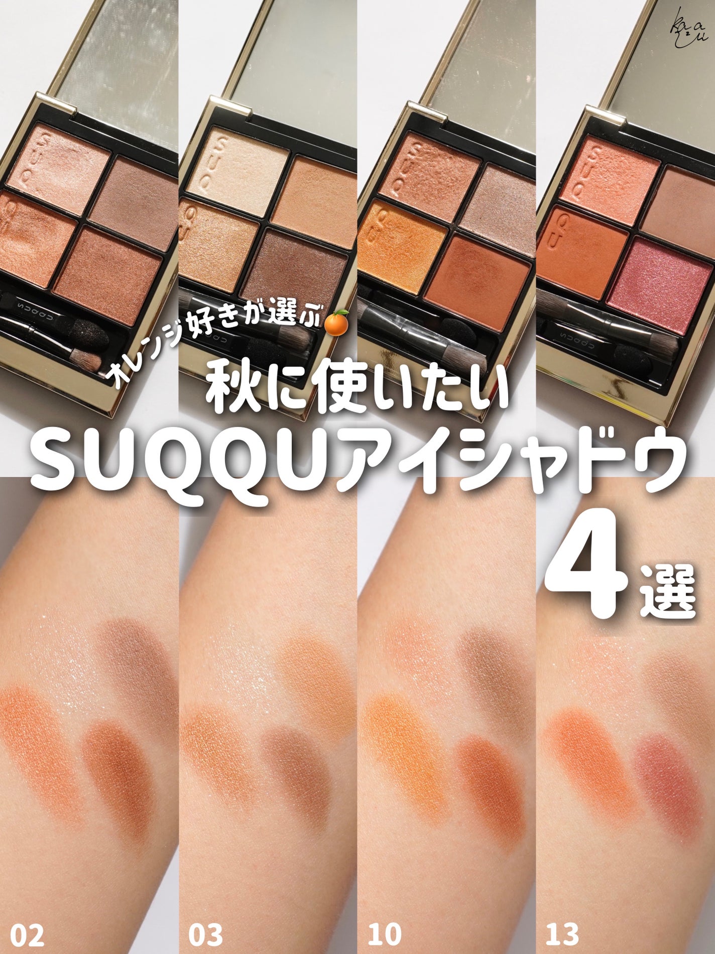 K*H様 SUQQUアイシャドウパレット 寒牡丹 美品 K*H様 SUQQUアイシャドウパレット 寒牡丹 美品 シグニチャー