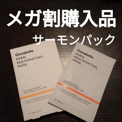 Genabelle PDRNリジュビネイティングマスクのクチコミ「Genabelle
PDRNリジュビネイティングマスク
メガ割購入品です!
グルタチオンの.....」(1枚目)