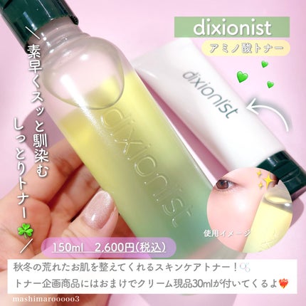 アミノ酸トナー/dixionist/化粧水を使ったクチコミ(2枚目)