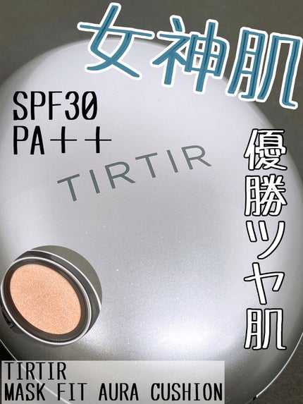 マスクフィットオーラクッション/TIRTIR(ティルティル)/クッションファンデーションを使ったクチコミ(1枚目)