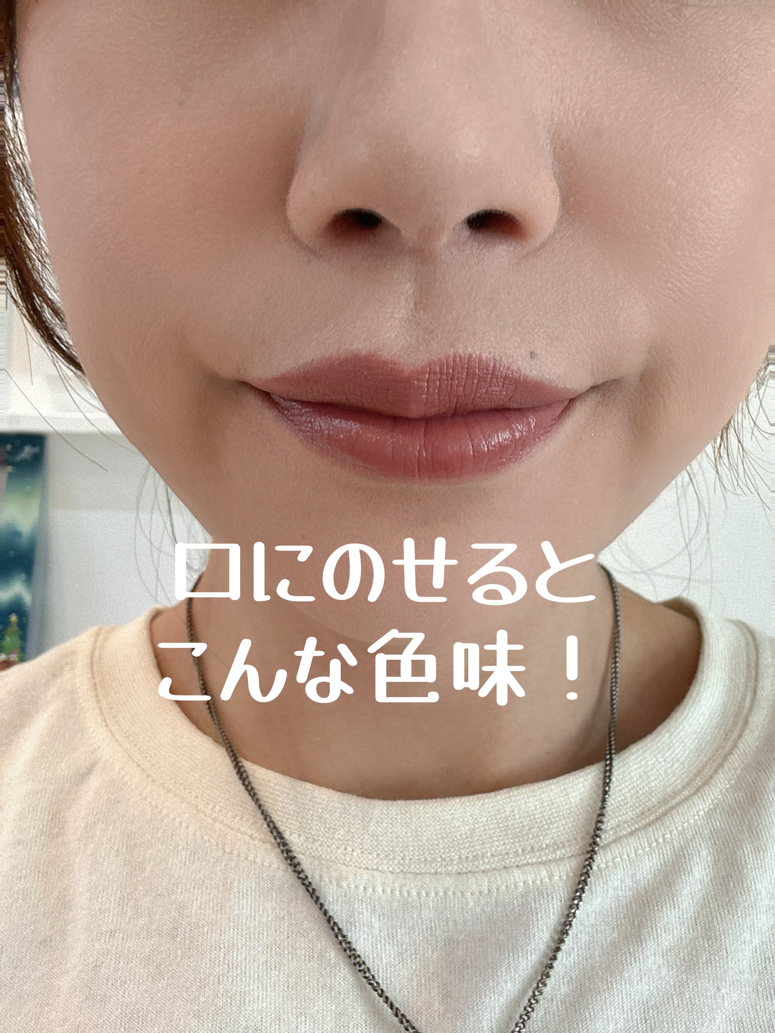 マキシマル スリーク サテン リップスティック 834 クリーム イン ユア コーヒー/M・A・C/口紅を使ったクチコミ（2枚目）