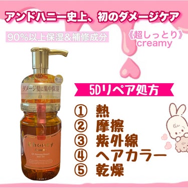 　&honey
　Creamy EXダメージリペアヘアオイル3.0
　ベリーベリーハニー


　ヘアカラーやパーマをしていて、この時期という
　こともありパッサパサなので気になっていた
　こちらのヘアオ