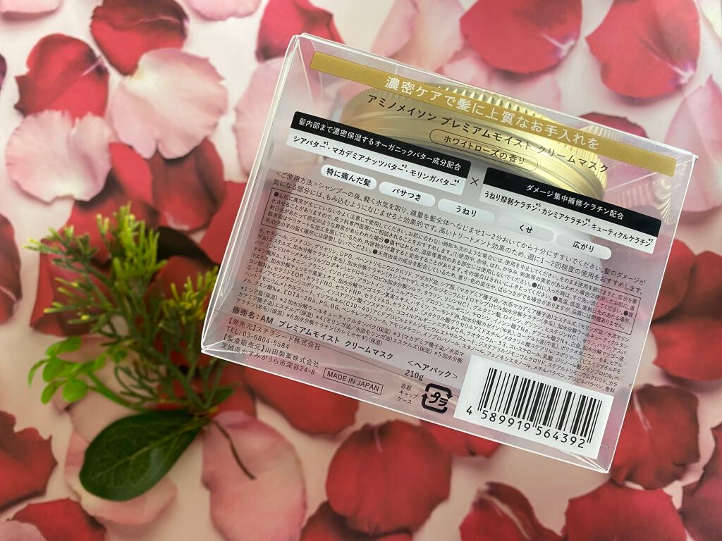 プレミアムモイスト クリームマスク/アミノメイソン/ヘアマスク・ヘアパックを使ったクチコミ(2枚目)