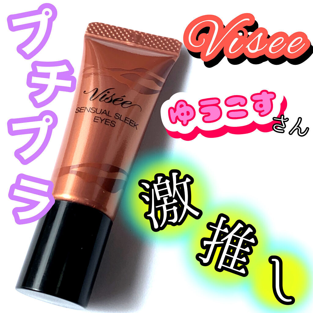 センシュアルスリーク アイズ BR-6 テラコッタブラウン/Visée/リキッドアイシャドウを使ったクチコミ（1枚目）