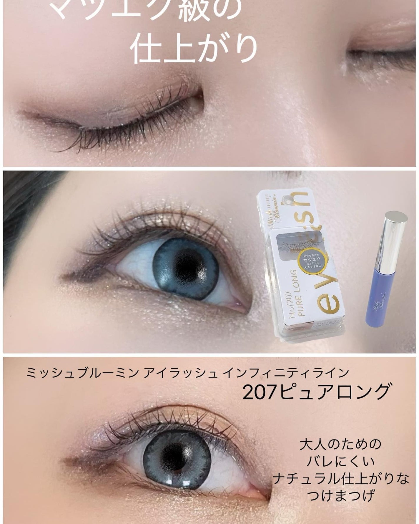 アイラッシュグルー/ミッシュブルーミン/つけまつげを使ったクチコミ(1枚目)