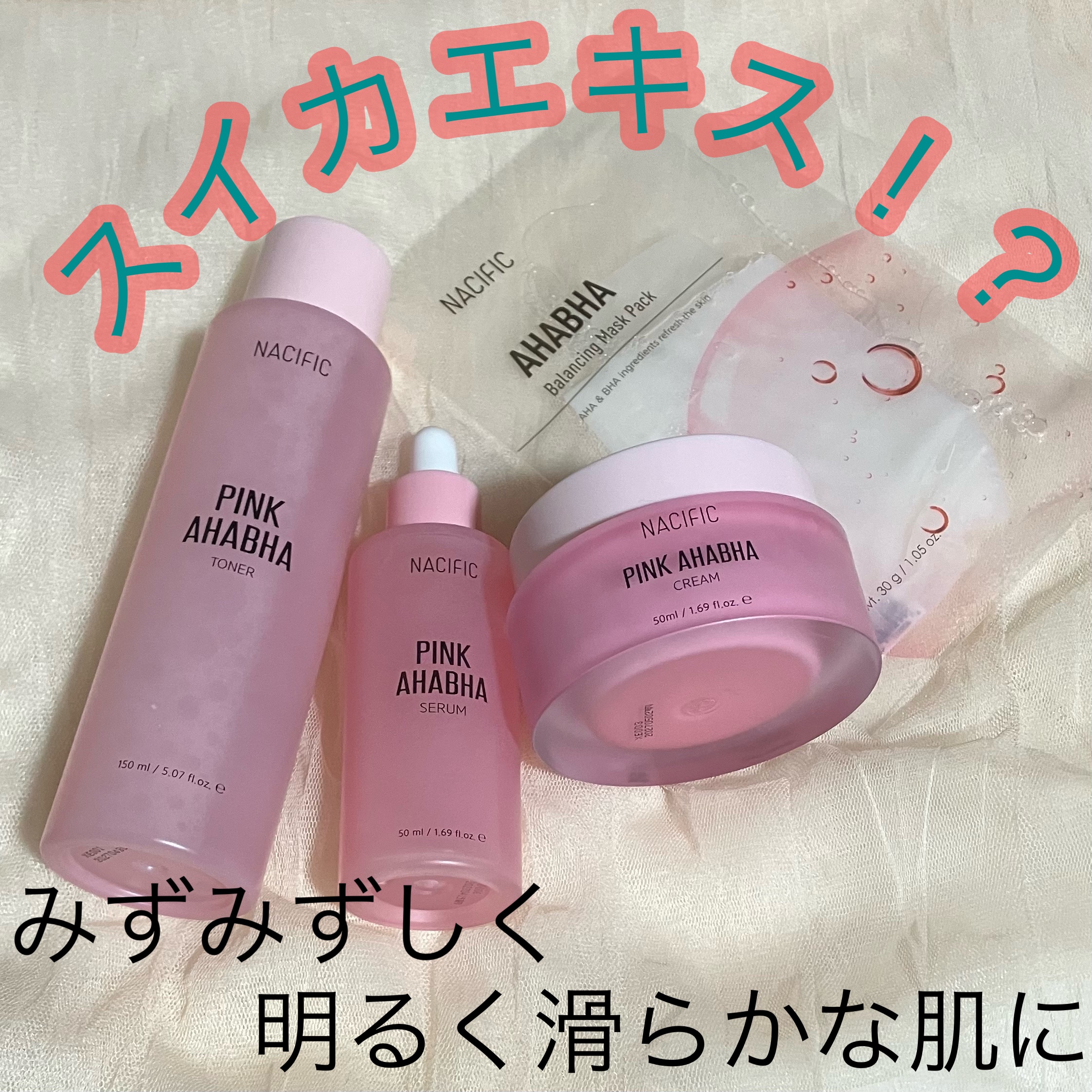 PINK AHABAH SERUM/NACIFIC/美容液を使ったクチコミ（1枚目）