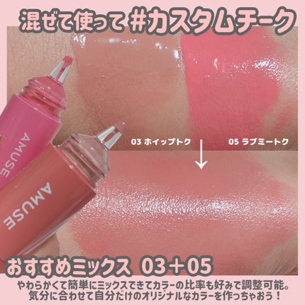 チークトクトク/AMUSE/リキッドチークを使ったクチコミ(5枚目)