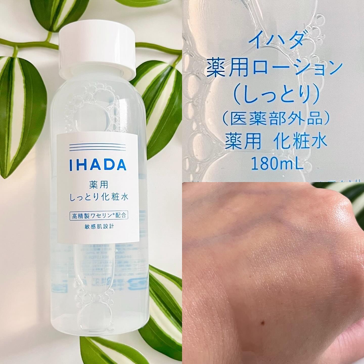 薬用ローション（しっとり）/IHADA/化粧水を使ったクチコミ（3枚目）