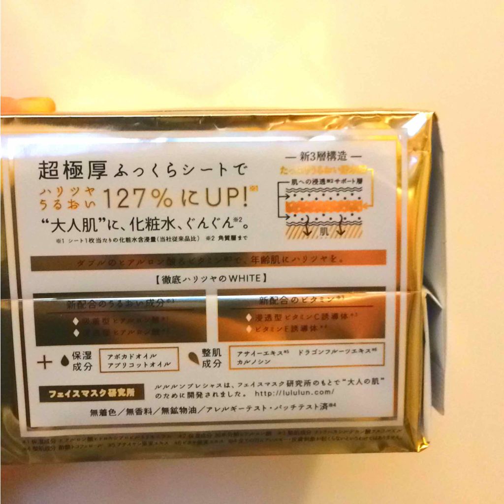 ルルルンプレシャス WHITE(クリア)【旧】/ルルルン/シートマスク・パックを使ったクチコミ（3枚目）