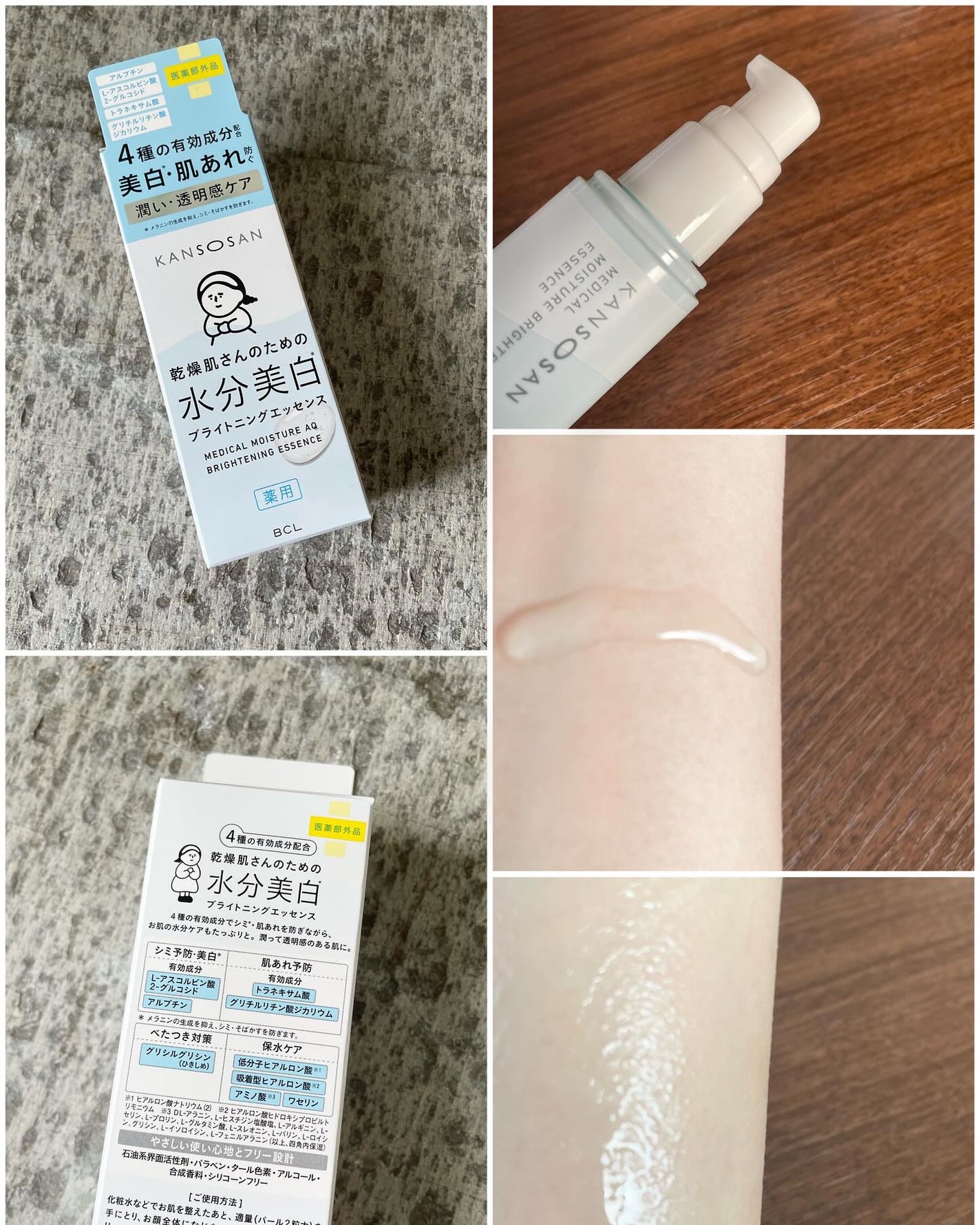 乾燥さん 薬用水分力ブライトニングエッセンス【医薬部外品】/乾燥さん/美容液を使ったクチコミ(2枚目)