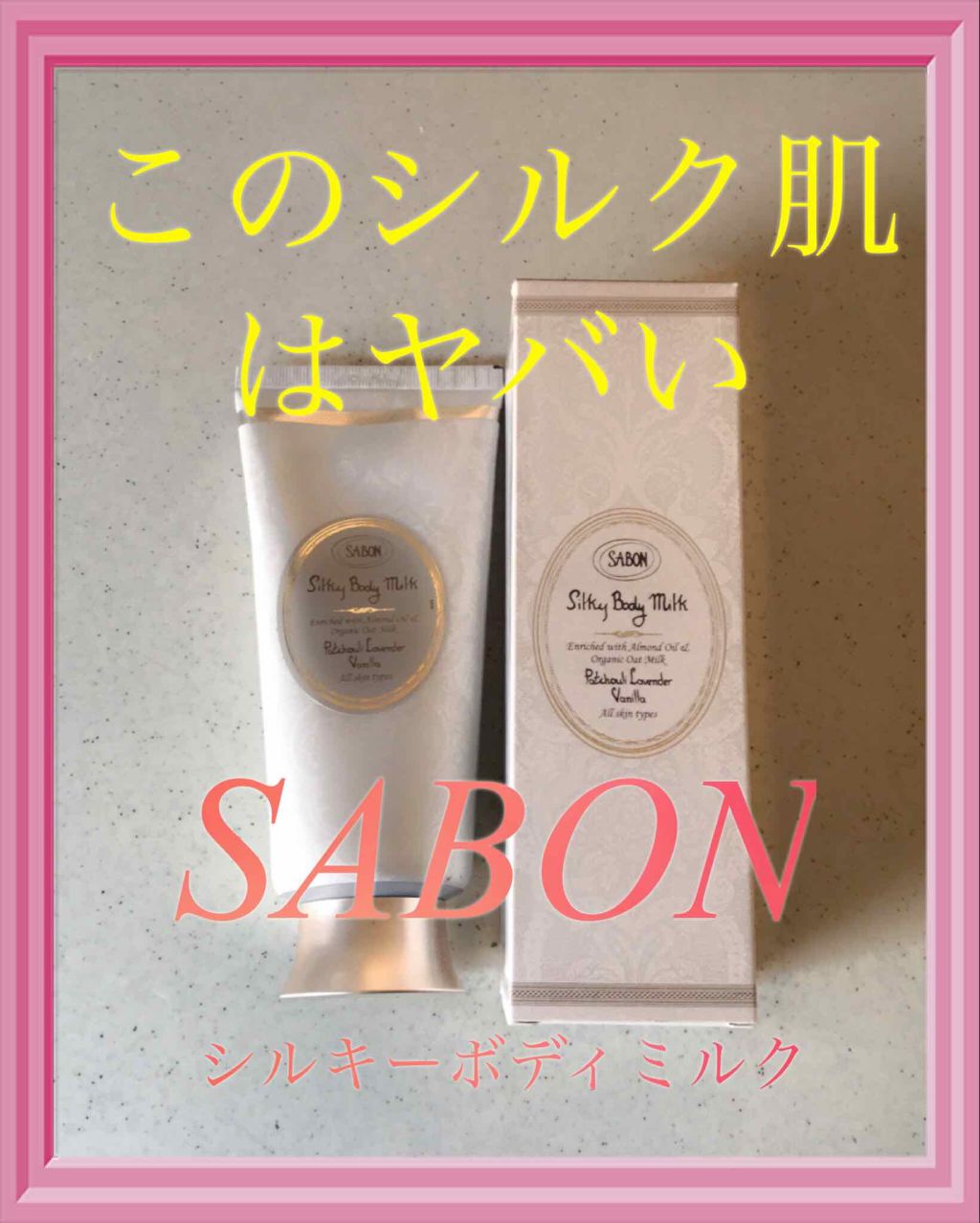シルキーボディミルク/SABON/ボディミルクを使ったクチコミ(1枚目)