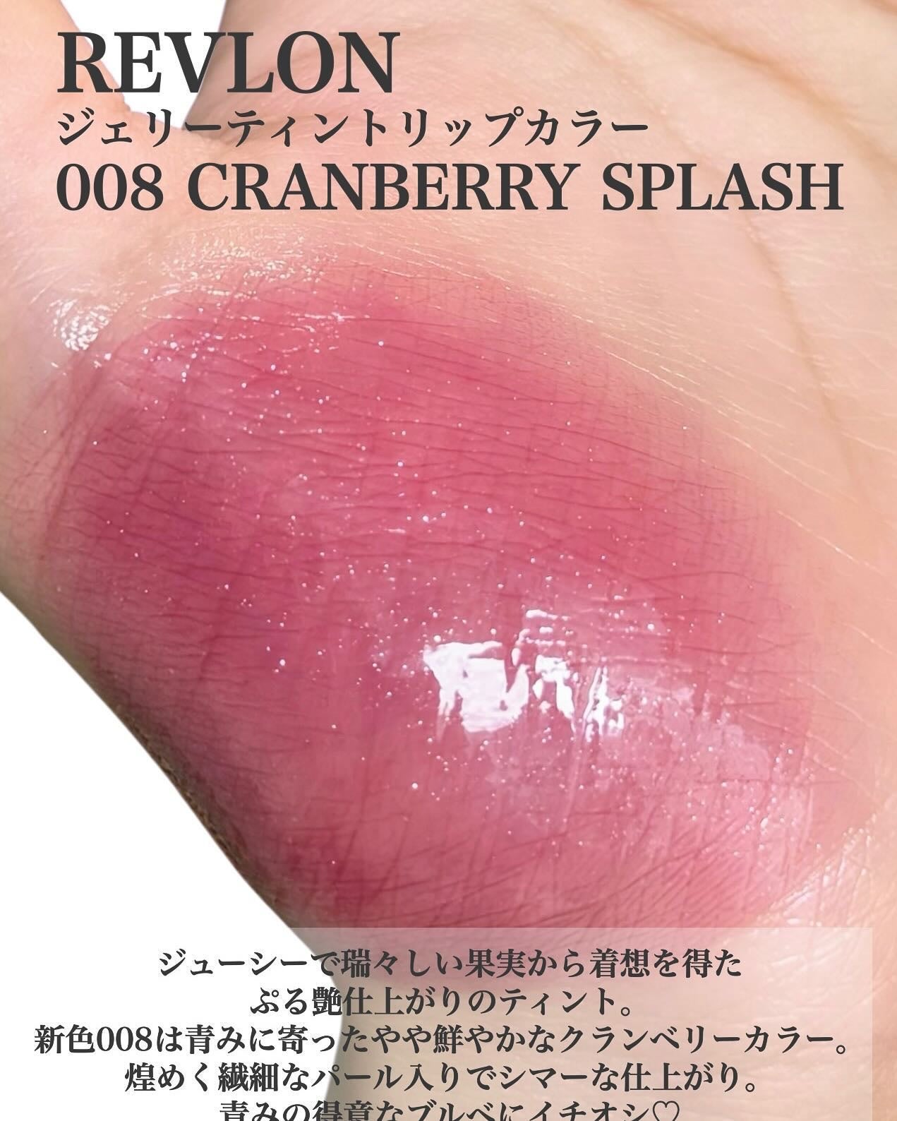 ジェリー ティント リップカラー/REVLON/リップティントを使ったクチコミ(3枚目)