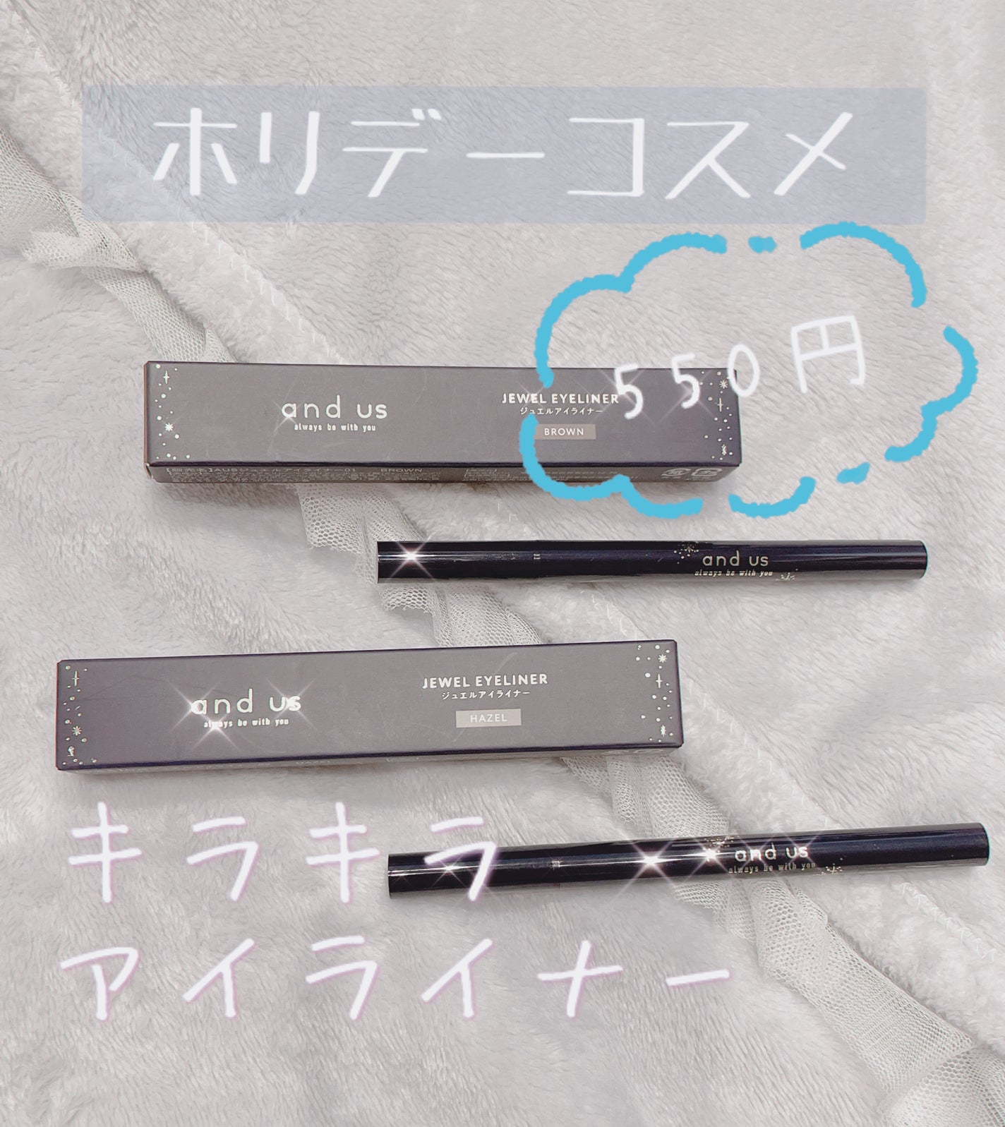 AUSジュエルアイライナー/and us/ジェルアイライナーを使ったクチコミ(1枚目)