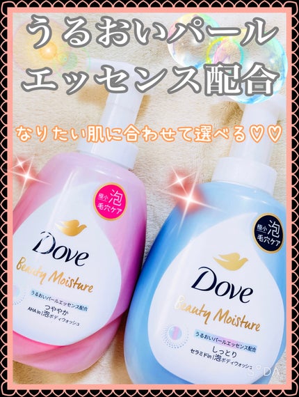 ビューティーモイスチャー 泡ボディウォッシュ つややか/ダヴ/ボディソープを使ったクチコミ(1枚目)
