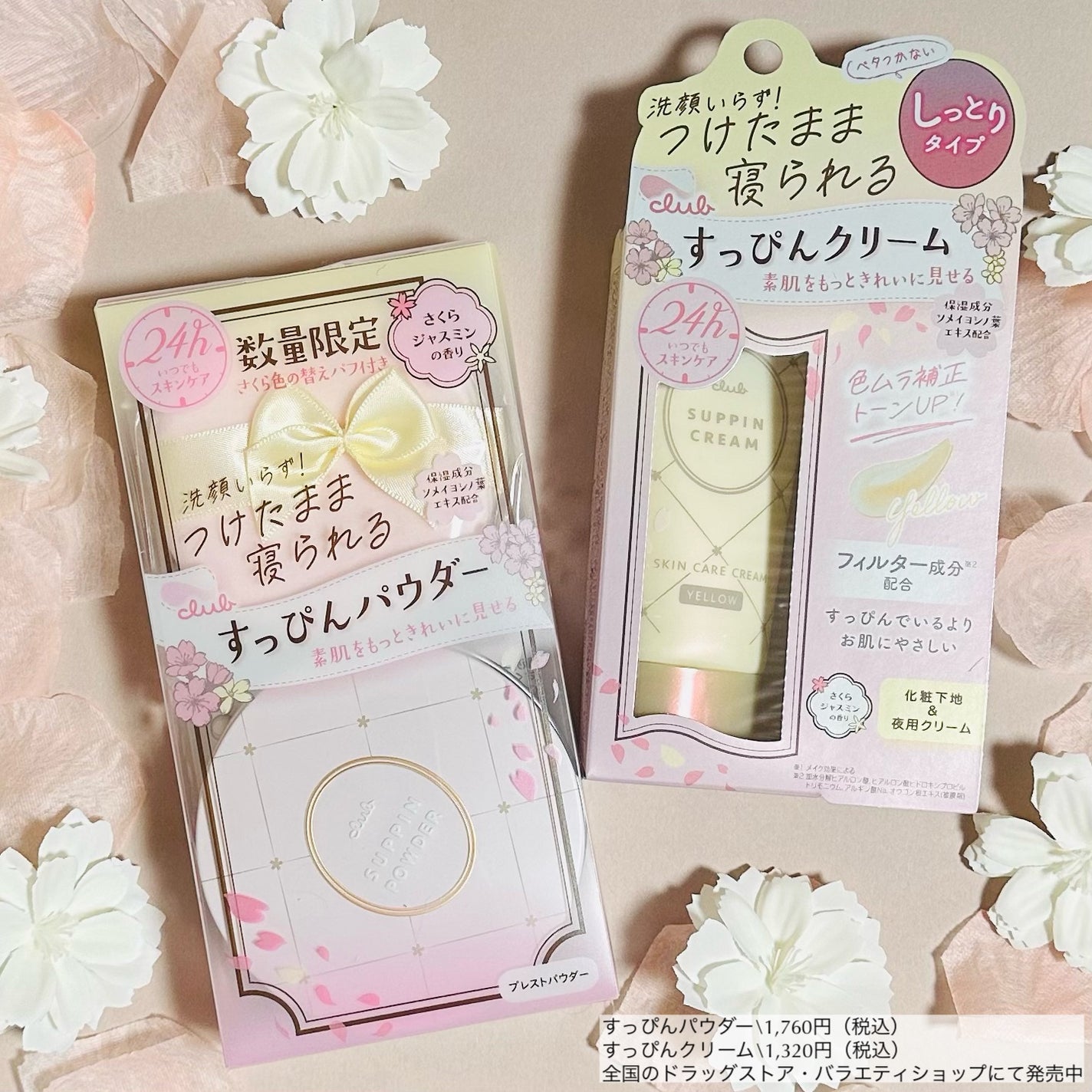 すっぴんパウダーC さくらジャスミンの香り 2024/クラブ/プレストパウダーを使ったクチコミ(4枚目)