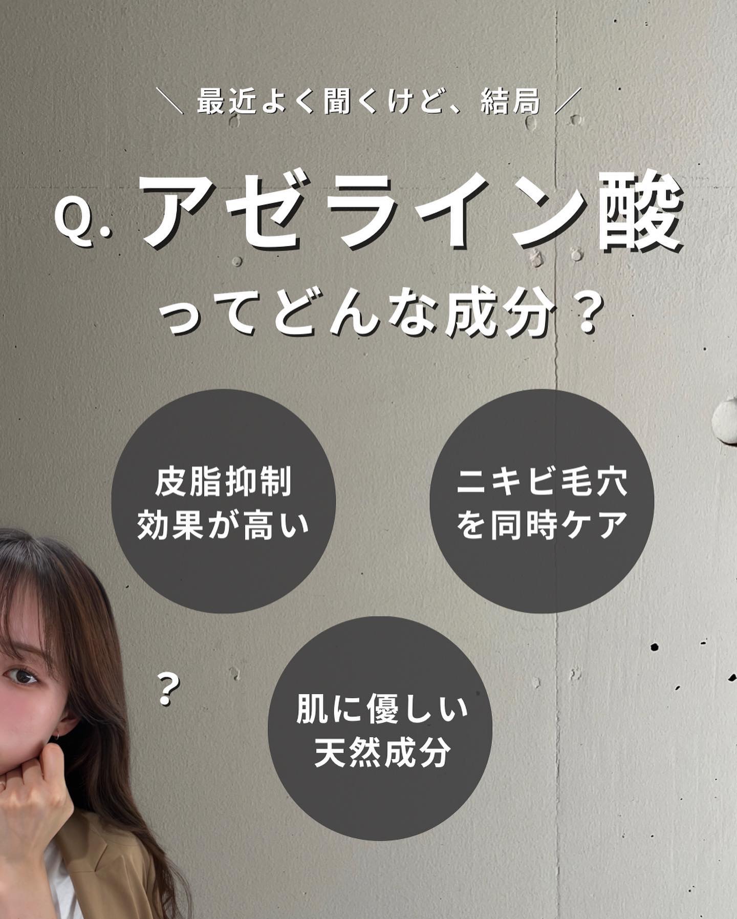 Azelaic Acid Suspension 10%/The Ordinary/美容液を使ったクチコミ（2枚目）