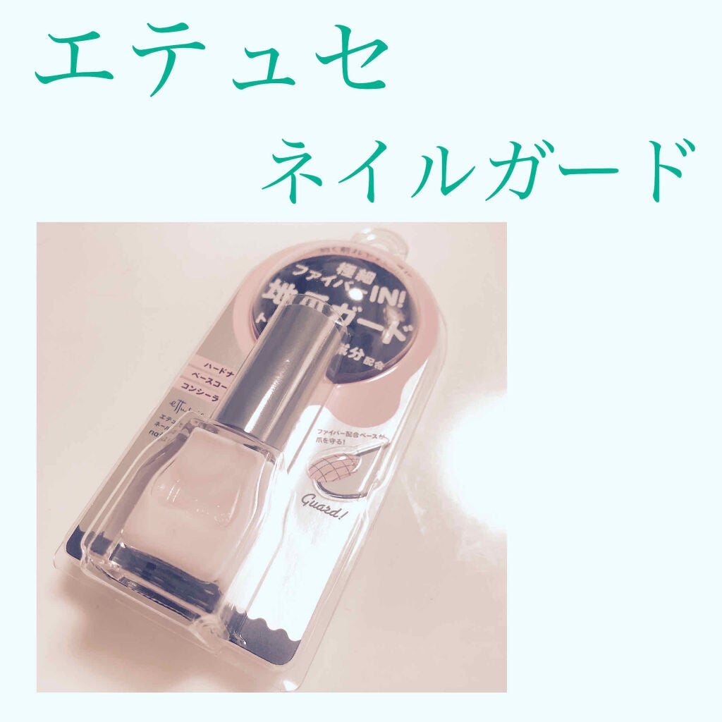 ネールガード/ettusais/ネイルトップコートを使ったクチコミ(1枚目)