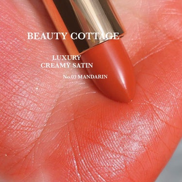 Beauty Cottage LUXURY CREAMY SATINのクチコミ「＼ゴールドパールが輝くリップスティック♡／
‪𓂃‬ ‪𓂃‬ ‪𓂃‬ ‪𓂃‬ ‪𓂃‬ ‪𓂃‬ ‪.....」（3枚目）