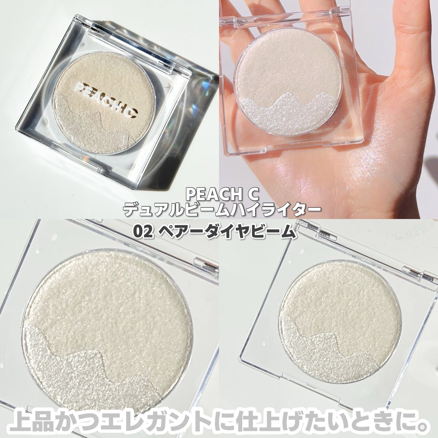 ピーチC デュアルビームハイライター/Peach C/パウダーハイライトを使ったクチコミ(5枚目)