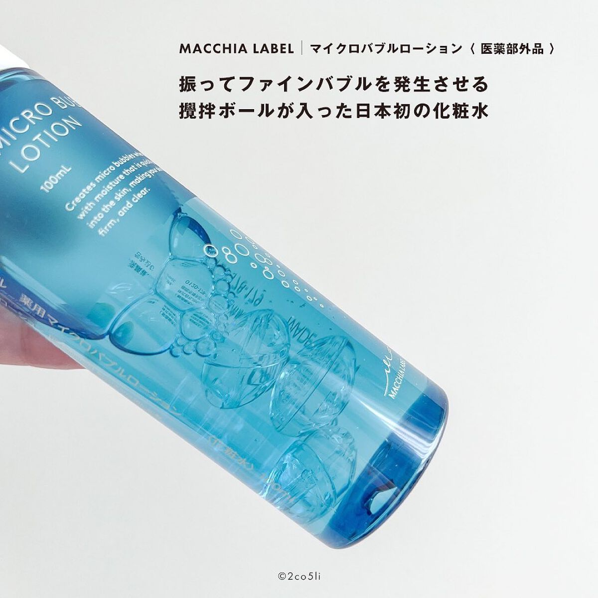薬用マイクロバブルローション/Macchia Label/化粧水を使ったクチコミ(2枚目)